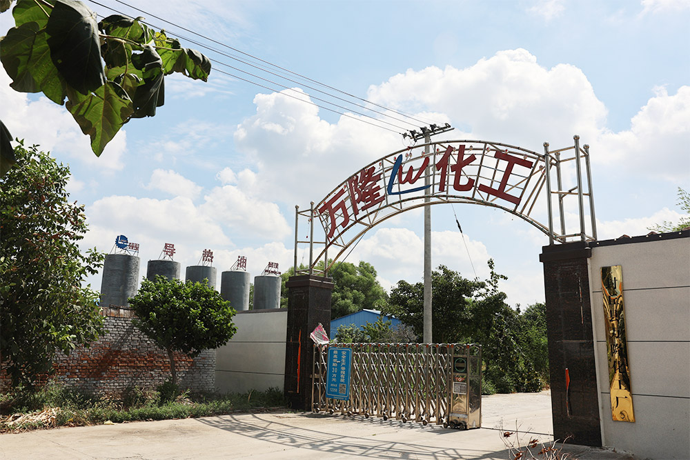 封丘县万隆化工厂