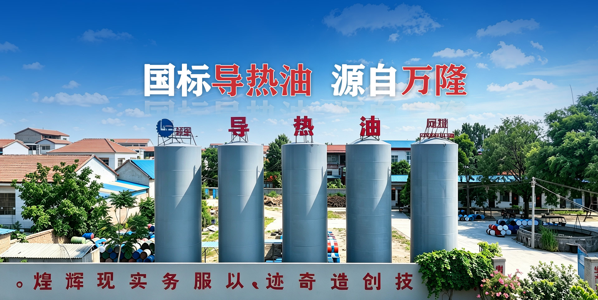 封丘县万隆化工厂
